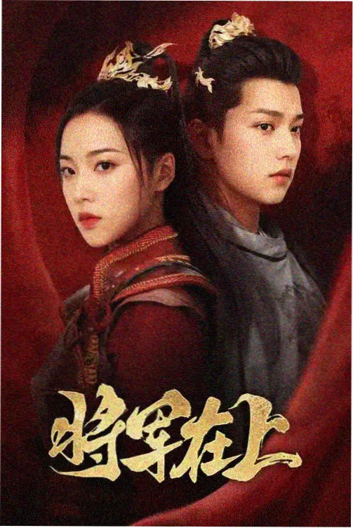 潮汐信条 海报